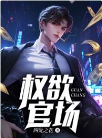 澹济州李倩(四处之花) - 澹济州李倩全文在线阅读 - 澹济州李倩最新章节 - 奏决网