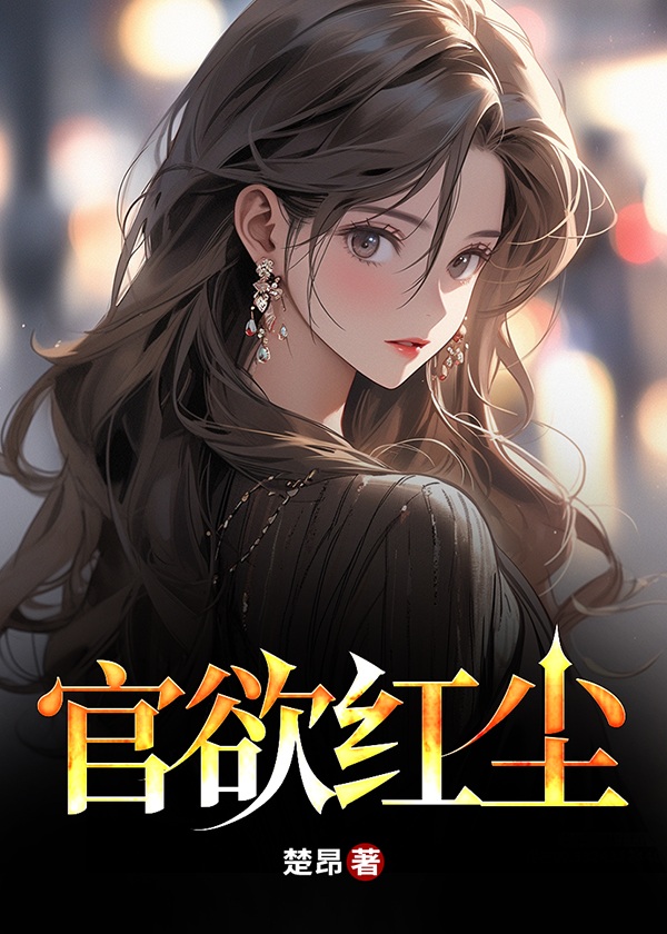 苏月蓉李松烨(楚昂) - 苏月蓉李松烨全文在线阅读 - 苏月蓉李松烨最新章节 - 奏决网