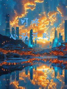 叮咚心动法则最新