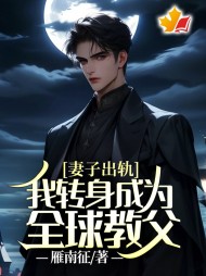 无敌人生林枫苏琪(雁南征) - 无敌人生林枫苏琪全文在线阅读 - 无敌人生林枫苏琪最新章节 - 奏决网