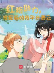 红粉助力，发配后的我平步青云阅读(陈正) - 红粉助力，发配后的我平步青云阅读全文在线阅读 - 红粉助力，发配后的我平步青云阅读最新章节 - 奏决网