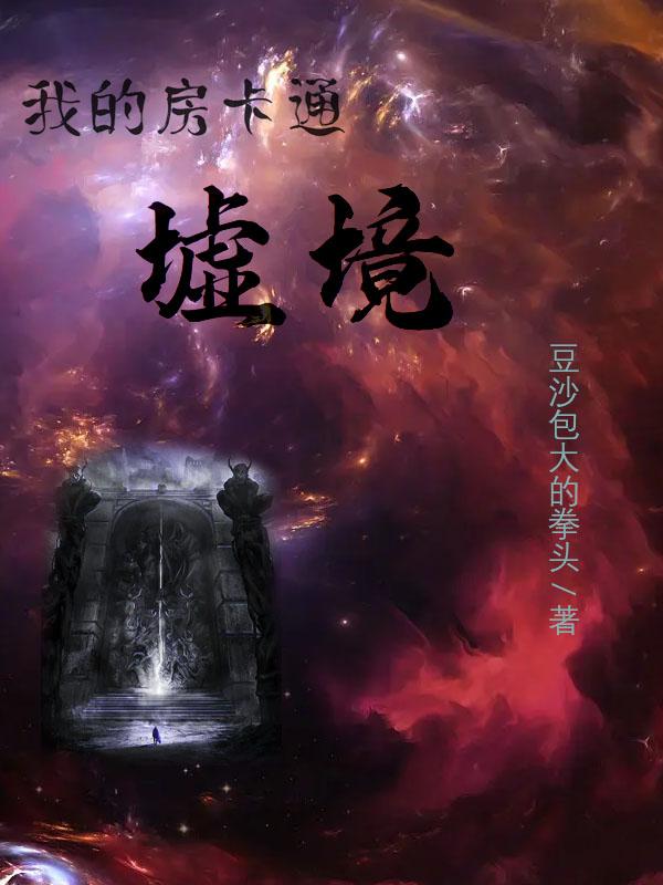 我的房卡通墟境
