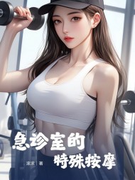 急诊室的特殊按摩阅读