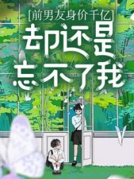 前男友身价千亿,却还是忘不了我贺青阳(时紫) - 前男友身价千亿,却还是忘不了我贺青阳全文在线阅读 - 前男友身价千亿,却还是忘不了我贺青阳最新章节 - 奏决网