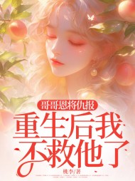 心死情断，深情不显全部(桃李) - 心死情断，深情不显全部全文在线阅读 - 心死情断，深情不显全部最新章节 - 奏决网