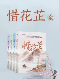 惜花芷(空留)最新(空留) - 惜花芷(空留)最新全文在线阅读 - 惜花芷(空留)最新最新章节 - 奏决网