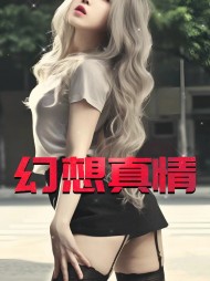 幻想真情小沈柳青最新更新(小沈) - 幻想真情小沈柳青最新更新全文在线阅读 - 幻想真情小沈柳青最新更新最新章节 - 奏决网