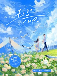 玉尘孟锦城季红精彩