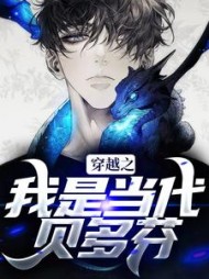 穿越之我是当代贝多芬陈凡