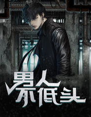 男人不低头淑颖阅读