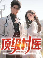 济世狂医陈思雅徐叔最新(夜听山雨) - 济世狂医陈思雅徐叔最新全文在线阅读 - 济世狂医陈思雅徐叔最新最新章节 - 奏决网