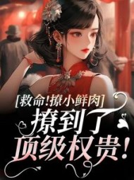 主角是霍准温妍的