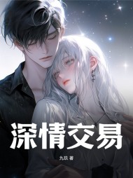 深情交易周游简芳菲是最新