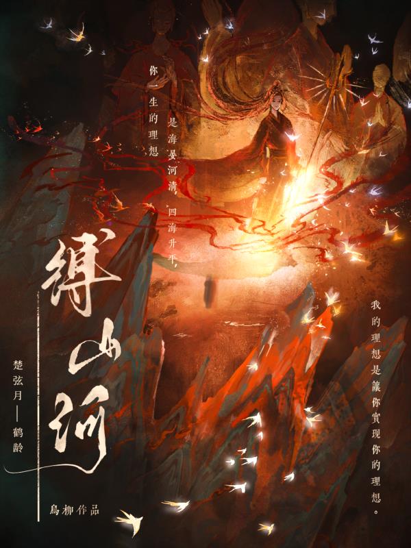 缚山河(乌柳)阅读(乌柳) - 缚山河(乌柳)阅读全文在线阅读 - 缚山河(乌柳)阅读最新章节 - 奏决网