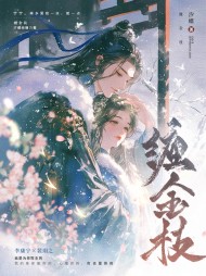 缠金枝汐蝶李康宁裴翊之最新