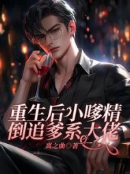 负他一世,重生后我跪着哄阮宴顾司琛