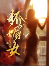 狐女飘香阿昭阅读