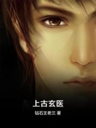 上古玄医巫远风