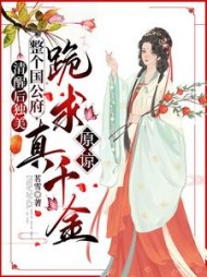 清醒后独美，整个国公府跪求真千金原谅阅读(茗雪) - 清醒后独美，整个国公府跪求真千金原谅阅读全文在线阅读 - 清醒后独美，整个国公府跪求真千金原谅阅读最新章节 - 奏决网