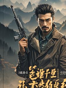 抗美援朝之鹰眼狙击+后续(我叫陈田平) - 抗美援朝之鹰眼狙击+后续全文在线阅读 - 抗美援朝之鹰眼狙击+后续最新章节 - 奏决网