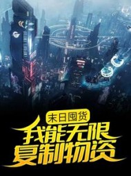 林时极寒末世重生(全凭摆烂无敌) - 林时极寒末世重生全文在线阅读 - 林时极寒末世重生最新章节 - 奏决网