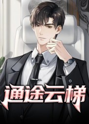 通途云梯许国华孙思颖阅读(洗礼先生) - 通途云梯许国华孙思颖阅读全文在线阅读 - 通途云梯许国华孙思颖阅读最新章节 - 奏决网