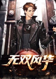 无双风华张大志李闻鹰(钓人的鱼) - 无双风华张大志李闻鹰全文在线阅读 - 无双风华张大志李闻鹰最新章节 - 奏决网