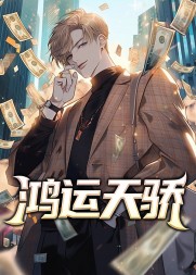 鸿运天骄彭怀远俞晴雪阅读(旖旎小哥) - 鸿运天骄彭怀远俞晴雪阅读全文在线阅读 - 鸿运天骄彭怀远俞晴雪阅读最新章节 - 奏决网