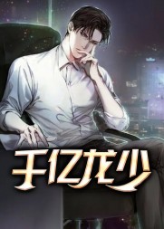 千亿龙少丁永昌田鄂茹(钓人的鱼) - 千亿龙少丁永昌田鄂茹全文在线阅读 - 千亿龙少丁永昌田鄂茹最新章节 - 奏决网