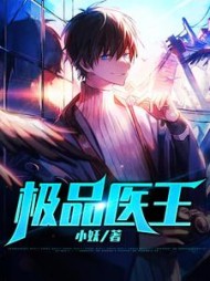 极品医王吴北无弹窗阅读(小妖) - 极品医王吴北无弹窗阅读全文在线阅读 - 极品医王吴北无弹窗阅读最新章节 - 奏决网