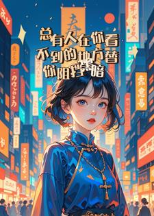 有人在你看不到的地方替你遮挡黑后续+番外(旧爱书写) - 有人在你看不到的地方替你遮挡黑后续+番外全文在线阅读 - 有人在你看不到的地方替你遮挡黑后续+番外最新章节 - 奏决网