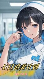 七日追妻计划后续+番外(我多一个肝) - 七日追妻计划后续+番外全文在线阅读 - 七日追妻计划后续+番外最新章节 - 奏决网