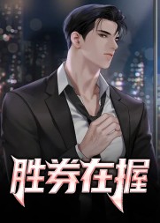 胜券在握夏文博袁青玉阅读(西门吹雪) - 胜券在握夏文博袁青玉阅读全文在线阅读 - 胜券在握夏文博袁青玉阅读最新章节 - 奏决网