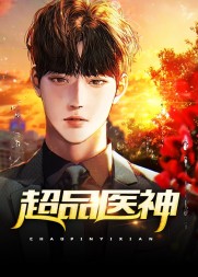 陆逸李梦寒绝品神医最新(狐颜乱语) - 陆逸李梦寒绝品神医最新全文在线阅读 - 陆逸李梦寒绝品神医最新最新章节 - 奏决网