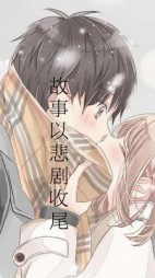 故事以悲剧结尾(心雨潇潇泪湿梦)阅读(心雨潇潇泪湿梦) - 故事以悲剧结尾(心雨潇潇泪湿梦)阅读全文在线阅读 - 故事以悲剧结尾(心雨潇潇泪湿梦)阅读最新章节 - 奏决网