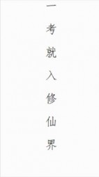 一考就入修仙界(月色嗷)阅读(月色嗷) - 一考就入修仙界(月色嗷)阅读全文在线阅读 - 一考就入修仙界(月色嗷)阅读最新章节 - 奏决网