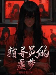 辅导员的噩梦+后续(因臻音蓁) - 辅导员的噩梦+后续全文在线阅读 - 辅导员的噩梦+后续最新章节 - 奏决网