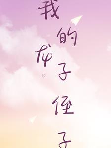 我的“龙子”侄子(王灵均)阅读(王灵均) - 我的“龙子”侄子(王灵均)阅读全文在线阅读 - 我的“龙子”侄子(王灵均)阅读最新章节 - 奏决网