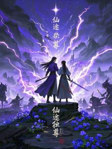 仙途独尊阅读(文章搬运工) - 仙途独尊阅读全文在线阅读 - 仙途独尊阅读最新章节 - 奏决网