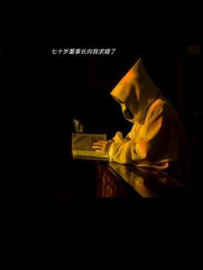 恐怖故事之被董事长求婚了(叫我八十八)阅读(叫我八十八) - 恐怖故事之被董事长求婚了(叫我八十八)阅读全文在线阅读 - 恐怖故事之被董事长求婚了(叫我八十八)阅读最新章节 - 奏决网