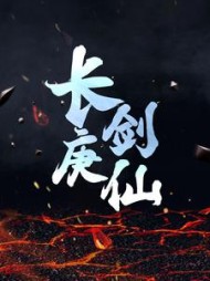长庚剑仙陈青源董问君阅读(沐潇三生) - 长庚剑仙陈青源董问君阅读全文在线阅读 - 长庚剑仙陈青源董问君阅读最新章节 - 奏决网