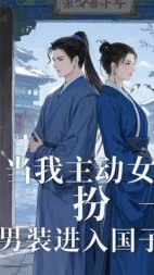 我被迫女扮男装进入国子监(景瓷唯有)阅读(景瓷唯有) - 我被迫女扮男装进入国子监(景瓷唯有)阅读全文在线阅读 - 我被迫女扮男装进入国子监(景瓷唯有)阅读最新章节 - 奏决网