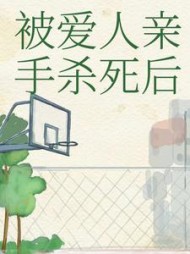 被爱人亲手杀死后+后续(庄筱梦) - 被爱人亲手杀死后+后续全文在线阅读 - 被爱人亲手杀死后+后续最新章节 - 奏决网