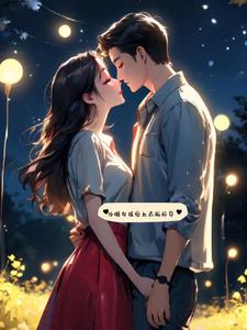 沙雕女孩爱上古板校草后续+番外(筑梦叶一) - 沙雕女孩爱上古板校草后续+番外全文在线阅读 - 沙雕女孩爱上古板校草后续+番外最新章节 - 奏决网