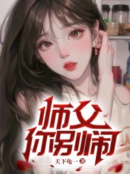 师父你别闹赵琰结局