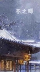 故事冬之暖+后续(峻铭铭) - 故事冬之暖+后续全文在线阅读 - 故事冬之暖+后续最新章节 - 奏决网