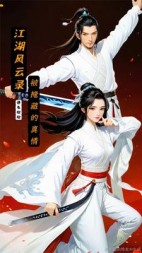 江湖风云录：被掩藏的真情后续+番外(迷兔欣欣) - 江湖风云录：被掩藏的真情后续+番外全文在线阅读 - 江湖风云录：被掩藏的真情后续+番外最新章节 - 奏决网