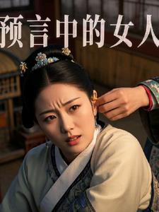 预言中的女人+后续(口水话) - 预言中的女人+后续全文在线阅读 - 预言中的女人+后续最新章节 - 奏决网