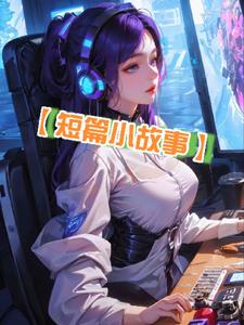 新世界+后续(估计清) - 新世界+后续全文在线阅读 - 新世界+后续最新章节 - 奏决网