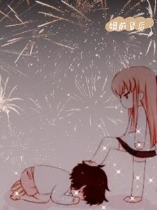 婚前昏后后续+番外(小洋爱吃草) - 婚前昏后后续+番外全文在线阅读 - 婚前昏后后续+番外最新章节 - 奏决网